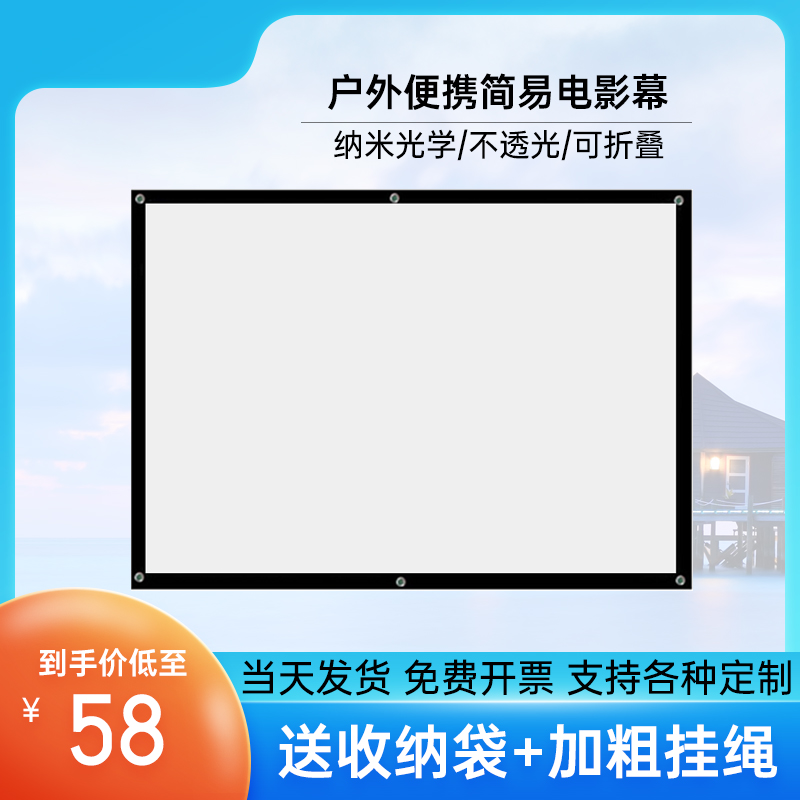 户外便携简易电影幕布露营帐篷室外投影布防风可折叠露天广场幕布