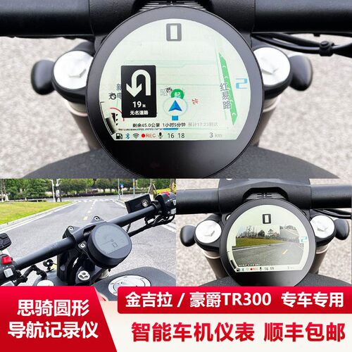 思骑智能仪表无损安装防水防震