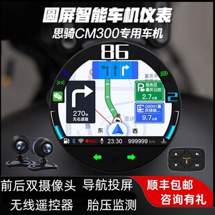 思骑智能车机仪表行车记录仪投屏导航CM300cm500无损安装 防