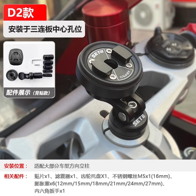 setes摩托车手机支架仿赛凯越450杜卡迪三星柱膨胀D支架setII