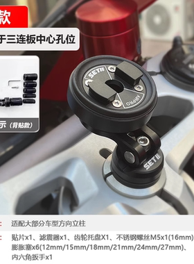 setes摩托车手机支架仿赛凯越450杜卡迪三星柱膨胀D支架setII