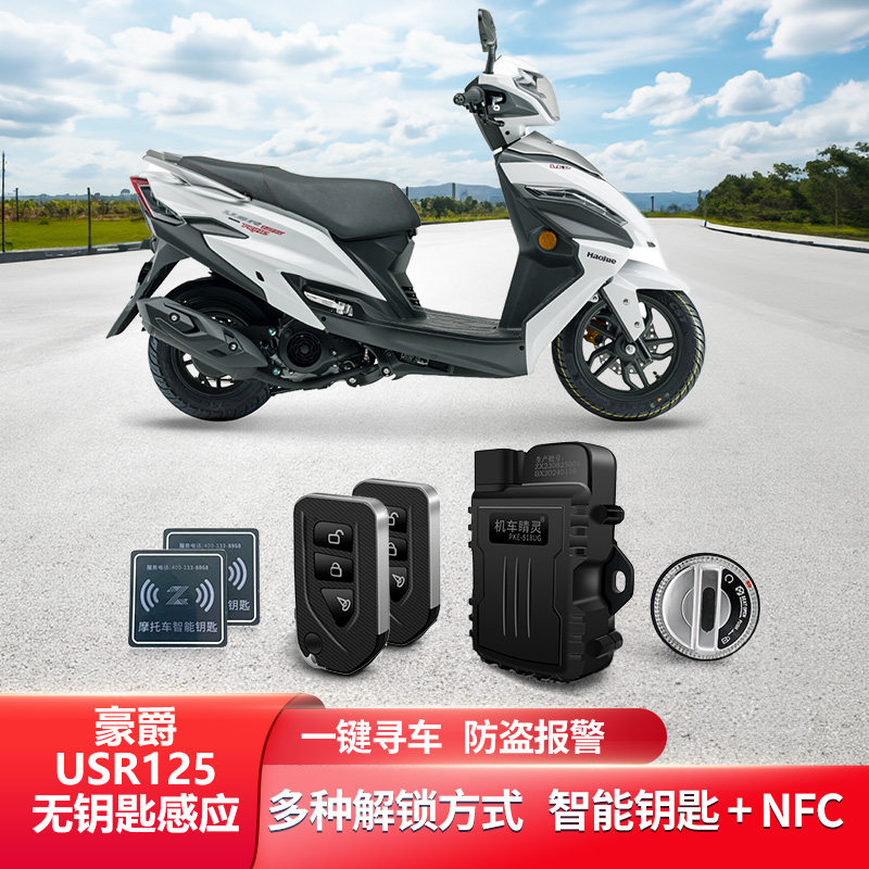 25新款无钥匙启动适用于豪爵USR125摩托车改装手机