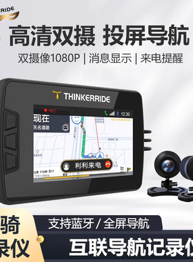 思骑摩托车行车记录仪DR430X前后高清录像防水防尘投屏导航