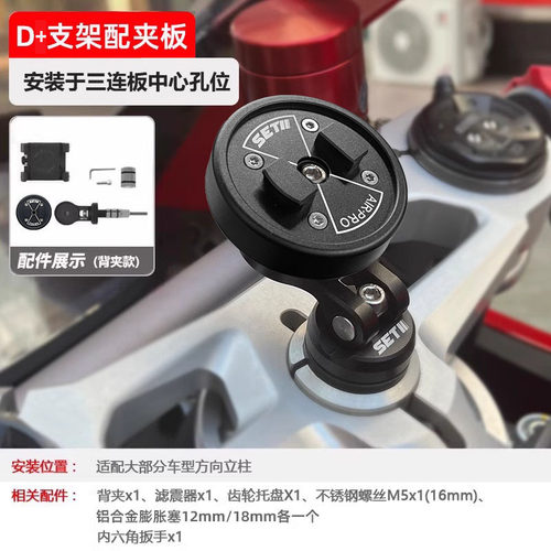中置安装摩托车手机支架set减震