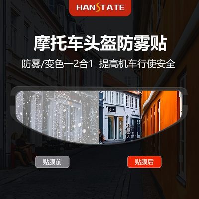 hanstate捍邦防雾贴防雾贴