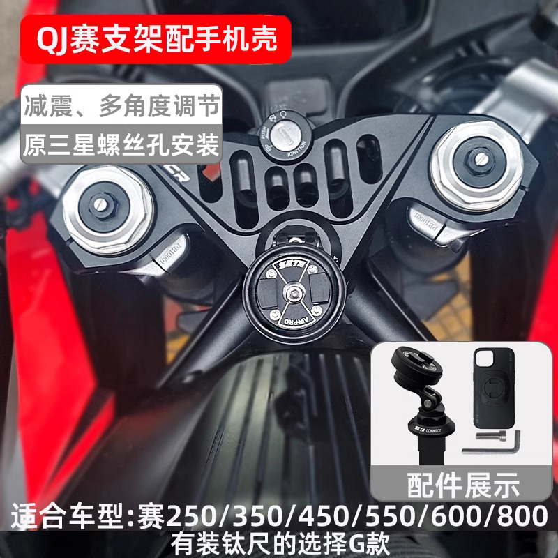 setes摩托车手机支架钱江赛600rs 800 450 550赛系列250 350setII