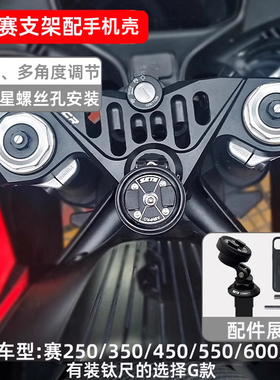 setes摩托车手机支架钱江赛600rs 800 450 550赛系列250 350setII