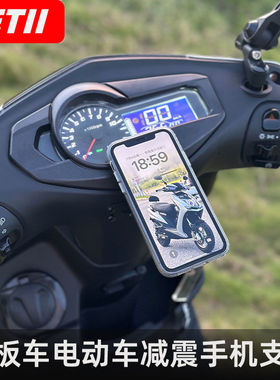 SETES摩托车手机导航支架铝合金减震快拆踏板车小牛9号电动车支架