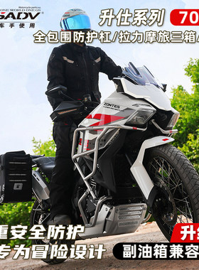 GSADV适用升仕703F三箱边包护杠边箱尾箱保险杠配件改装件软包