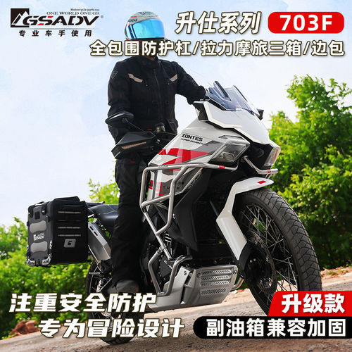 GSADV适用升仕703F三箱边包护杠边箱尾箱保险杠配件改装件软包