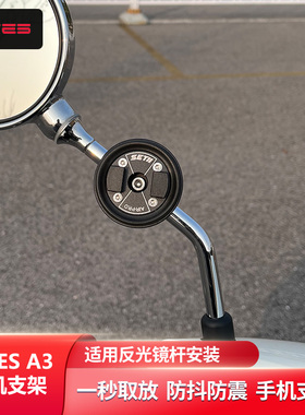 SETES摩托车手机骑行支架跑车街车A3反光镜导航快拆防震setII支架