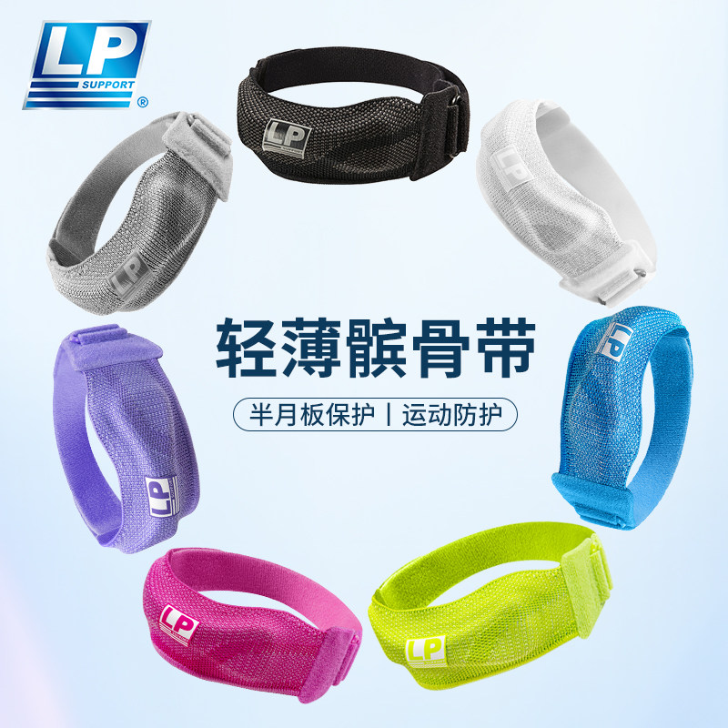 lp髌骨带轻薄护膝专业级徒步登山篮球半月板关节保护运动男女护具