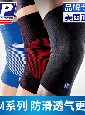 LP647护膝运动篮球登山跑步专业羽毛球关节深蹲男女半月板641护膝