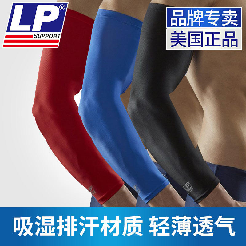 LP篮球羽毛球健身护臂运动男女骑行加长护手肘关节袖套手臂SL51