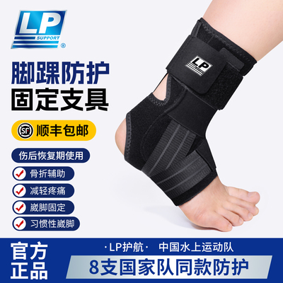 lp护踝防崴脚踝关节扭伤脚腕固定运动保护套骨折康复支具男女护具