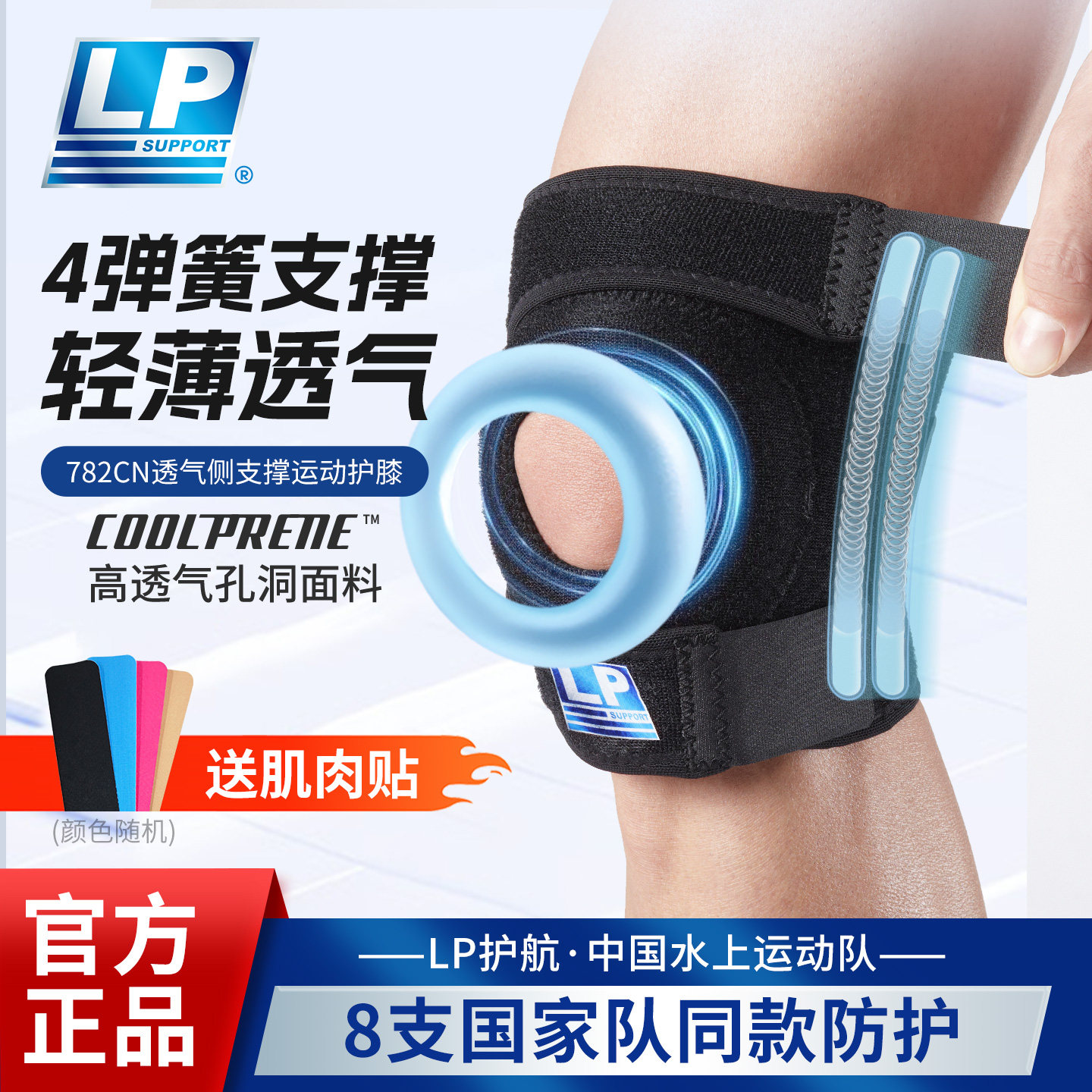 LP 782cn护膝运动男膝盖篮足球健身专业跑步女关节半月板损伤专用