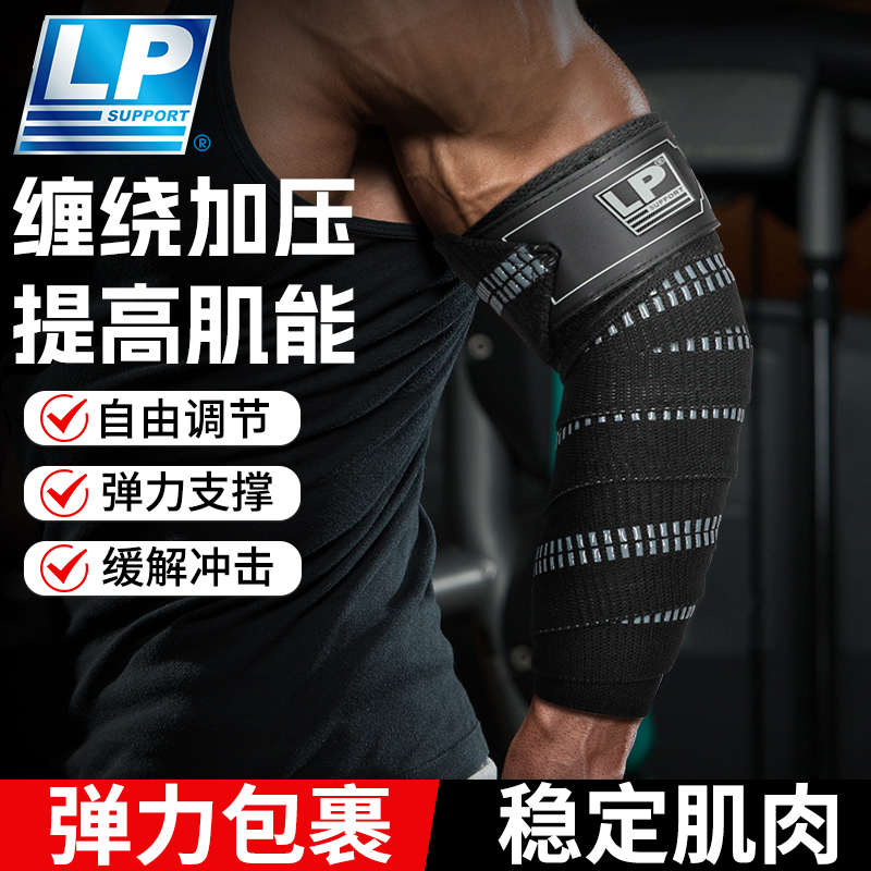LP健身护肘男缠绕弹力绷带卧推弹弓力量举护具助力