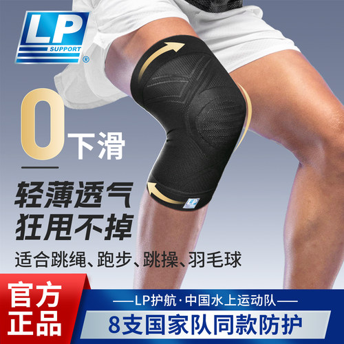 lp护膝轻薄运动男膝盖损伤关节保护套跑步专业篮球徒步登山女护具
