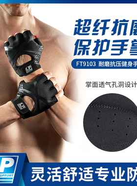 lp健身手套男女助力运动飞盘防滑专业器械训练防起茧半指护腕9103