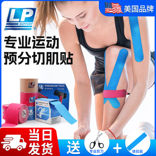 LP运动员专用肌肉贴篮球跟腱拉伤