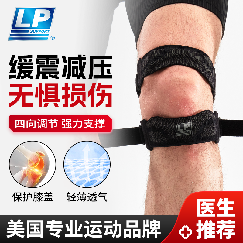 LP专业髌骨带运动护膝跳绳男女膝盖半月板关节保护套防滑跑步护具