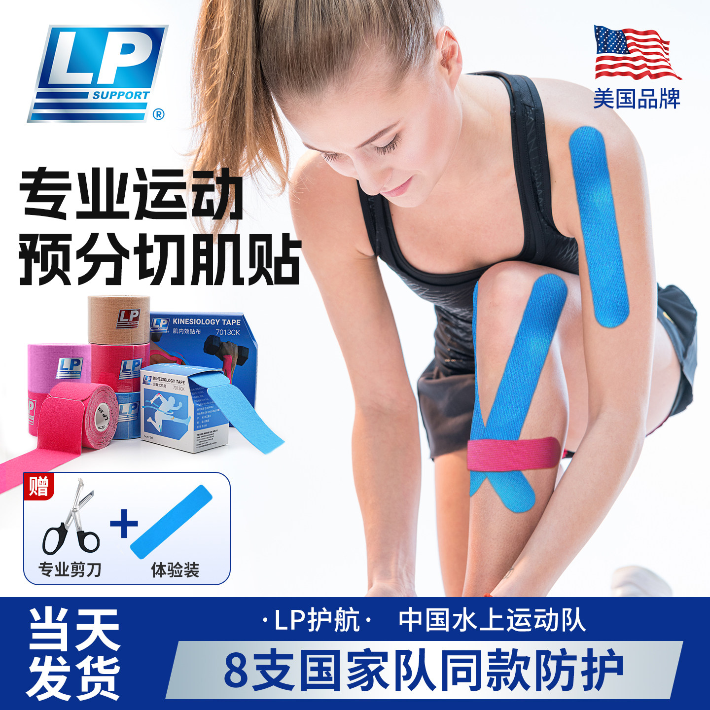LP运动员专用肌肉贴篮球跟腱拉伤