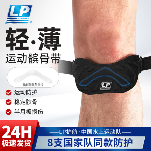 lp髌骨带护膝专业登山跑步羽毛篮球轻薄半月板保护带男女膝盖护具