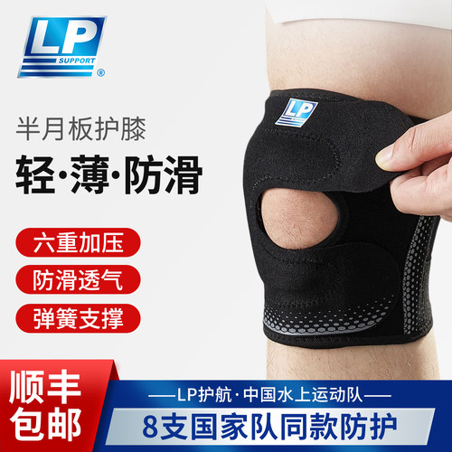 lp半月板护膝运动男膝盖损伤专业保护登山羽毛球女关节髌骨护具带