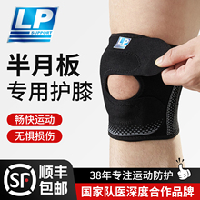 lp半月板护膝运动男膝盖损伤专业保护登山羽毛球女关节髌骨护具带