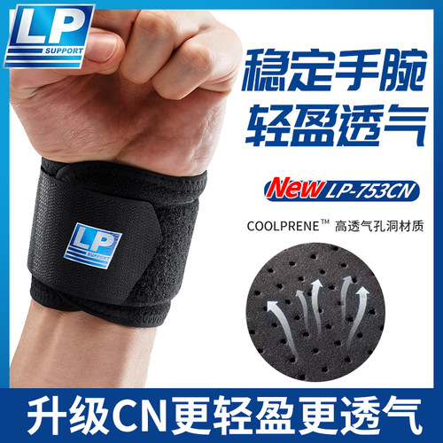 LP753CN护腕腱鞘关节固定护套