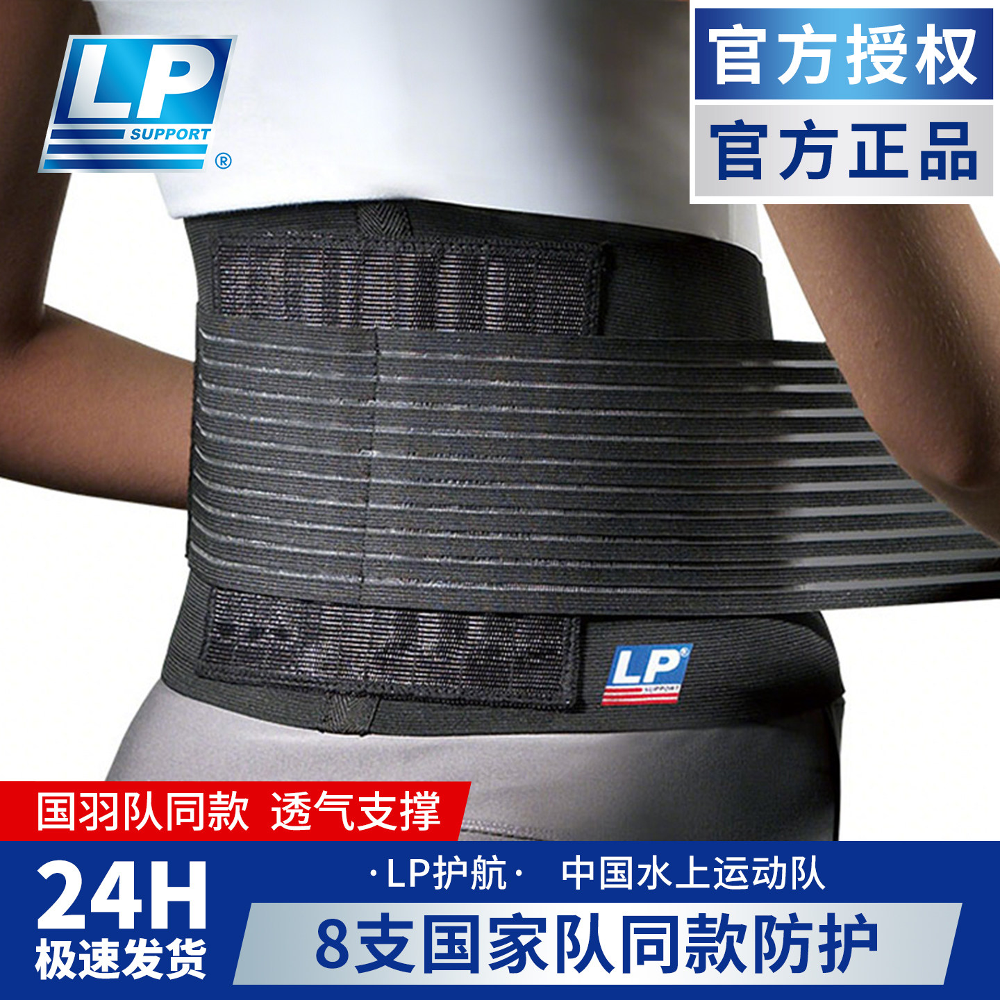 lp护腰带运动919km硬拉训练篮球图片