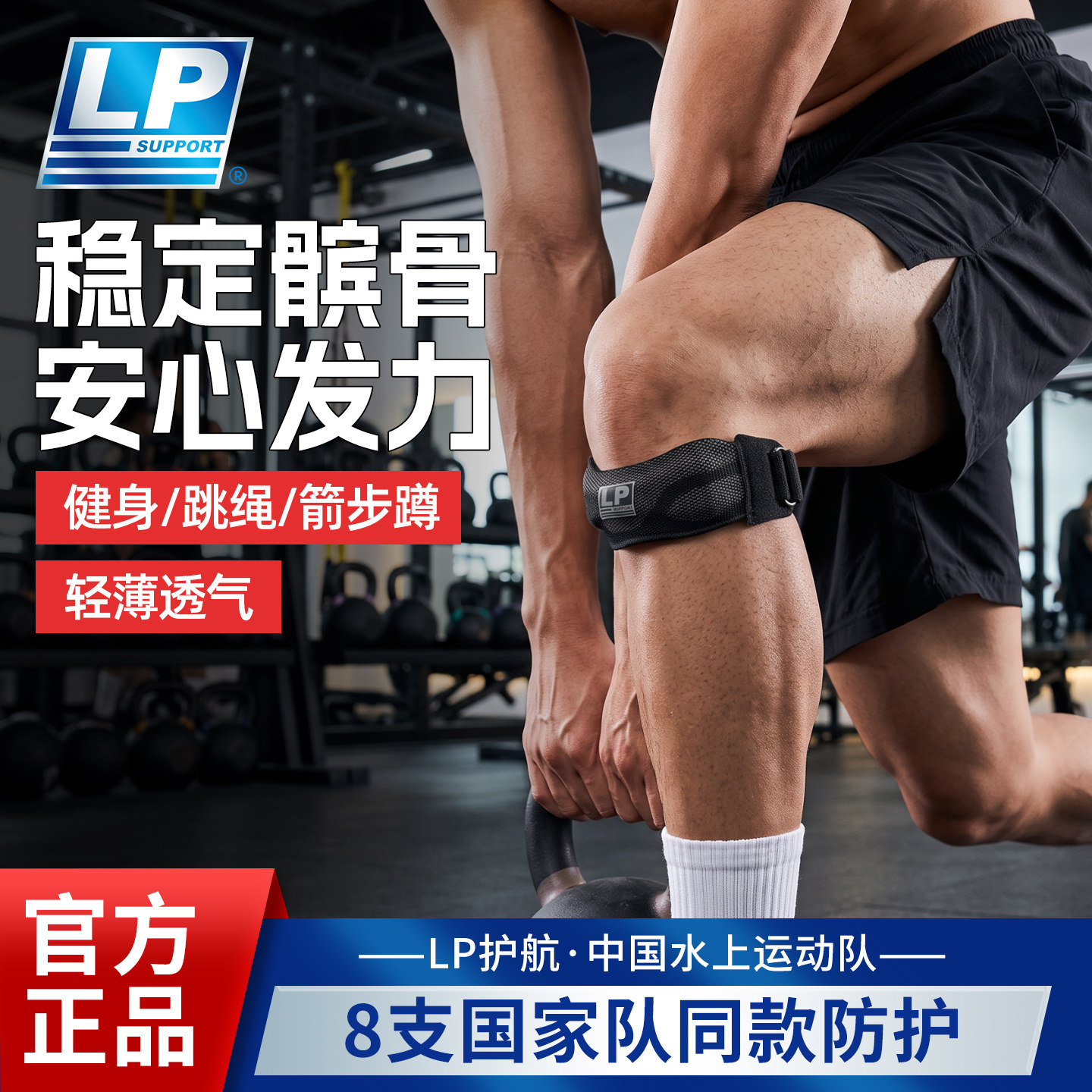 lp髌骨带护膝专业级健身hyrox训练深蹲徒步男女膝盖运动专用护具