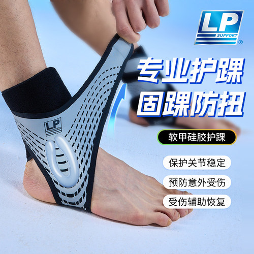LP专业轻薄透气运动护踝