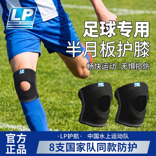lp足球护膝运动男膝盖半月板关节损伤专业保护登山女髌骨护具带