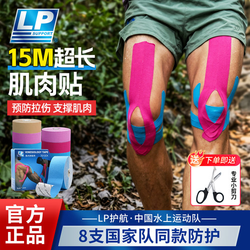 lp膝盖肌肉贴马拉松运动员肌贴跟腱肌内效贴队医专业弹力绷带15米