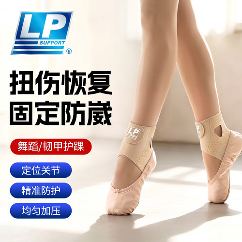 脚腕护具lp防崴脚扭伤恢复