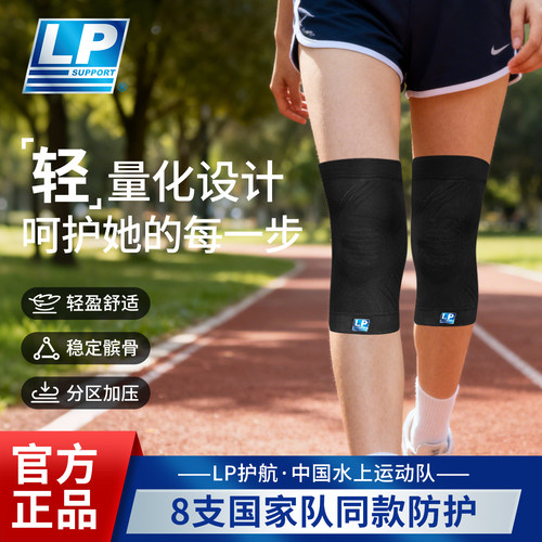 lp护膝女运动轻薄跑步专用徒步登山膝盖关节保护套髌骨带护具