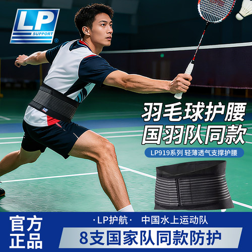lp919护腰羽毛球运动健身深蹲硬拉训练收腹束腰带专用篮球男女