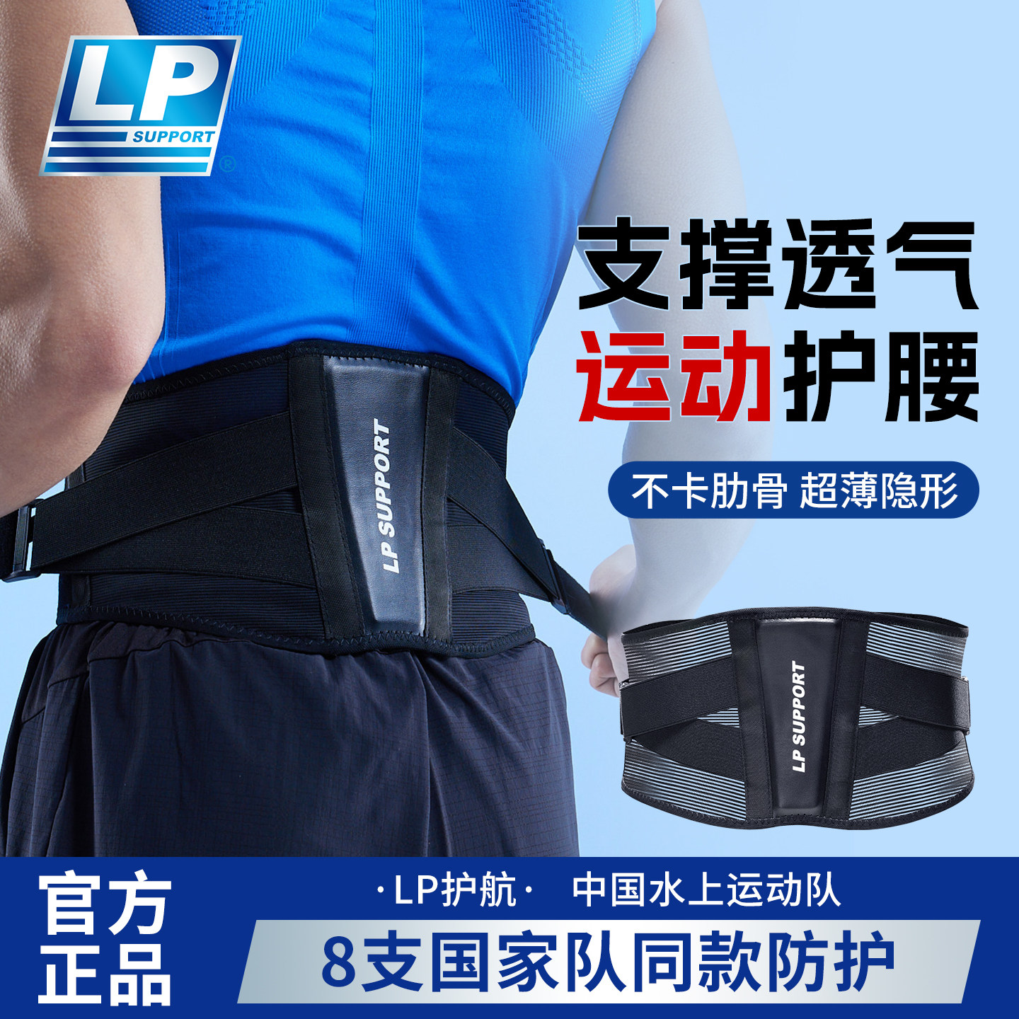 lp男女超薄运动护腰带