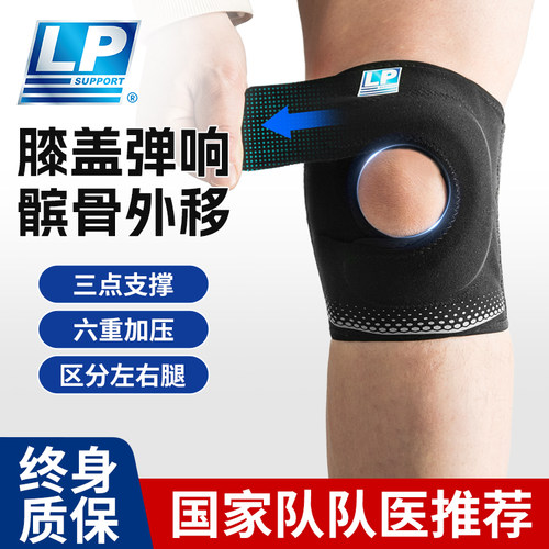 lp护膝韧甲运动男膝盖徒步登山跑步专业护具女半月板髌骨保护带