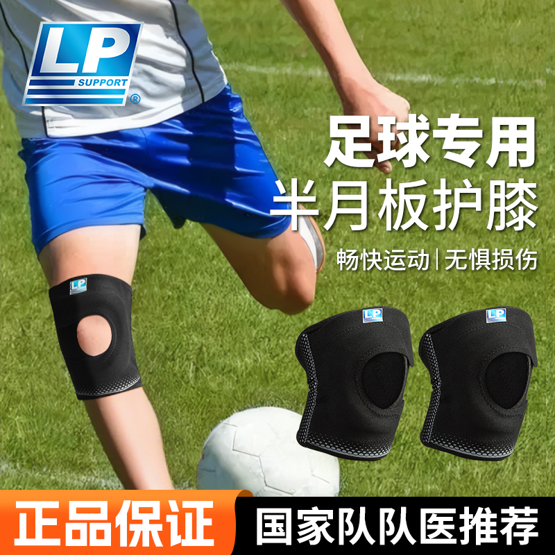 lp足球护膝运动男膝盖半月板关节损伤专业保护登山女髌骨护具带