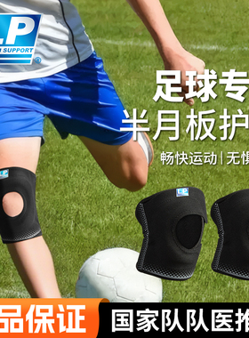 lp足球护膝运动男膝盖半月板关节损伤专业保护登山女髌骨护具带