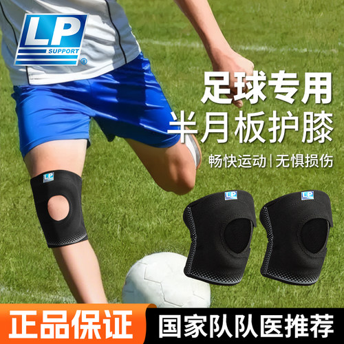 lp足球护膝运动男膝盖半月板关节损伤专业保护登山女髌骨护具带