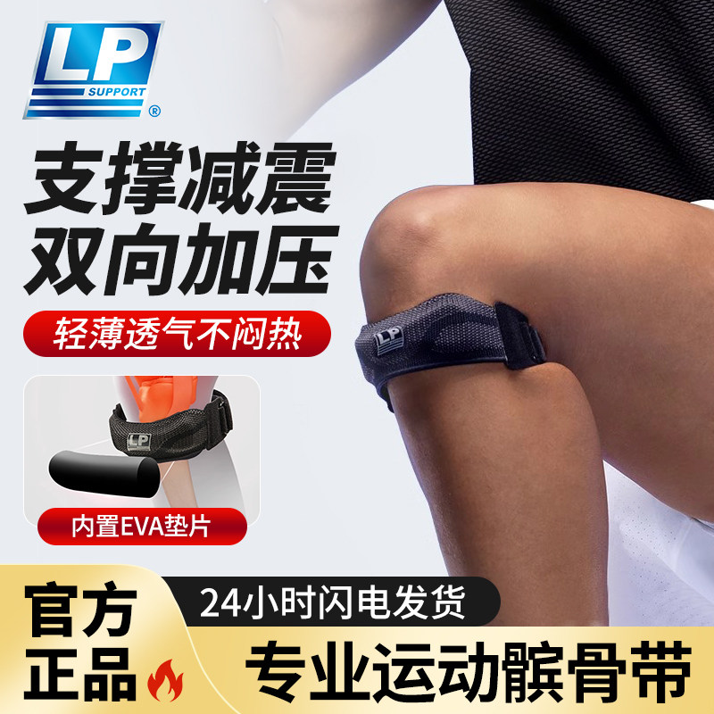 lp髌骨带护膝男女跑步登山徒步跳绳专业运动髌骨带半月板护膝护具