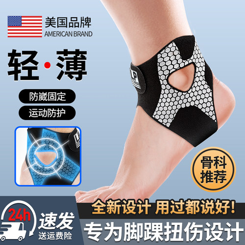 LP护踝防崴扭伤男女薄款加压带