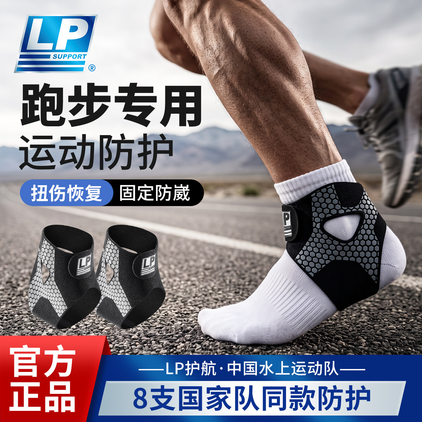 lp跑步运动篮足球护踝脚踝扭伤护具防崴脚关节脚腕绑带固定保护套