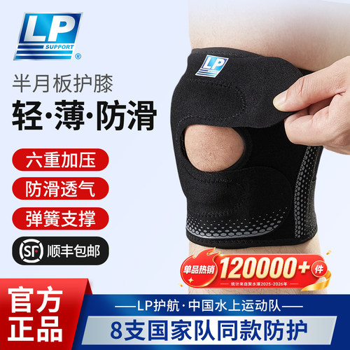 lp护膝运动男膝盖损伤专业保护套登山徒步羽毛球女关节髌骨护具带