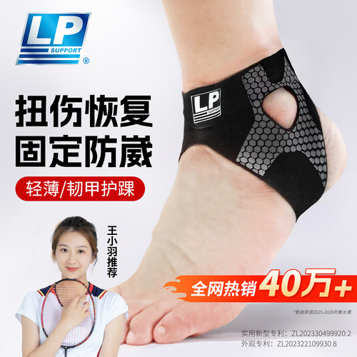 运动员同款LP护脚踝防崴脚可穿鞋