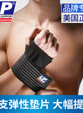 LP552护腕手套健身滑雪摔跤男女扭伤手腕腱鞘恢复固定关节套护腕