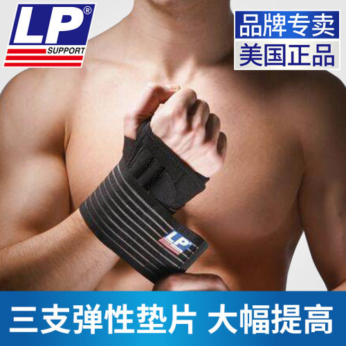 美国lp护腕手套加压后康复骨折